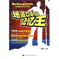 地道口语句型记忆王