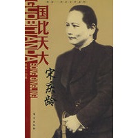 国比天大：宋庆龄