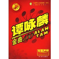 同一首歌：谭咏麟金曲100