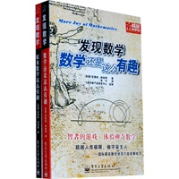 发现数学（两册）