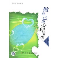 做自己的心理医生