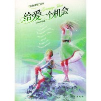 给爱一个机会