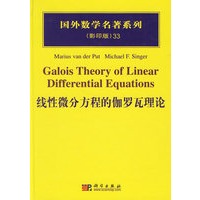 线性微分方程的伽罗瓦理论（影印版）