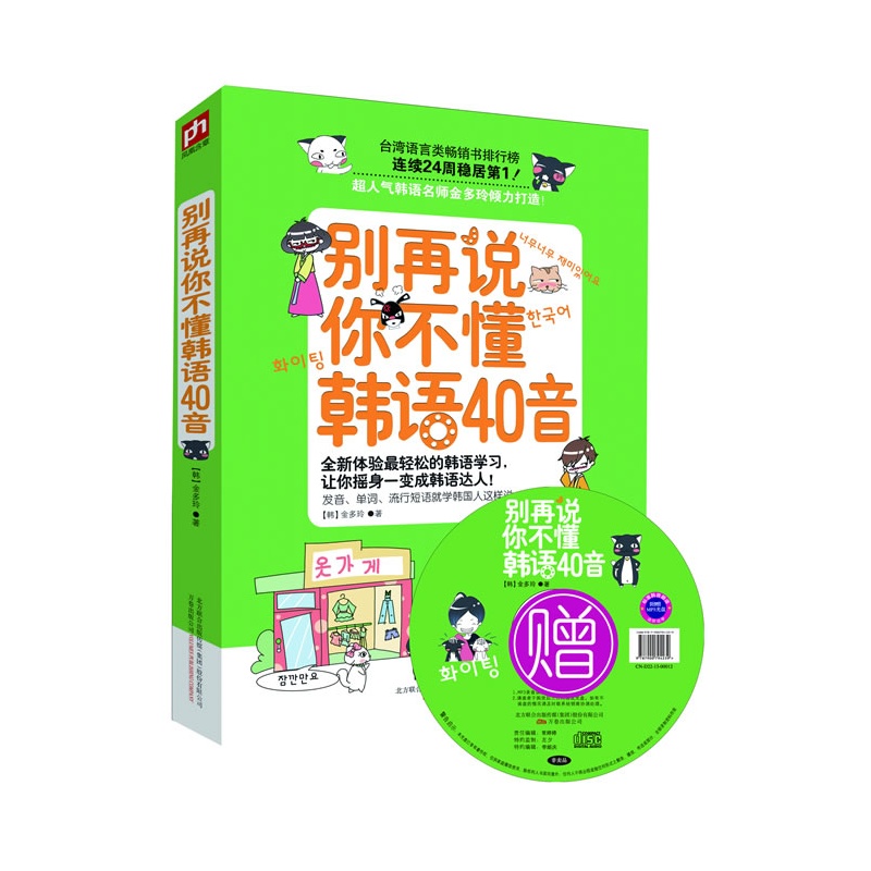 懂韩语40音(全新体验最轻松的韩语学习,发音、