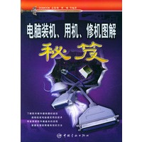 电脑装机、用机、修机图解秘笈