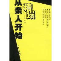 从亲人开始糟蹋