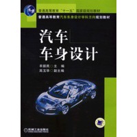汽车车身设计