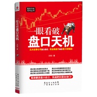 一眼看破盘口天机