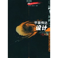 平面转达设计