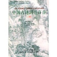 中国古诗词三百首(上下）汉法对照)