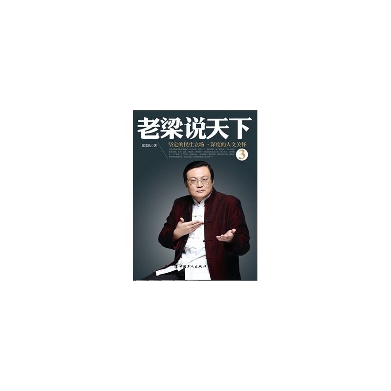 老梁说天下3 梁宏达