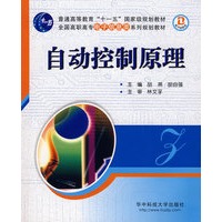 自动控制原理（附光盘）