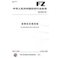 涤棉包芯缝纫线