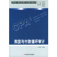 购货与付款循环审计