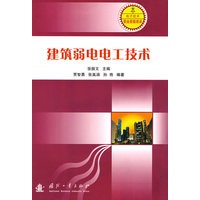 建筑弱电电工技术