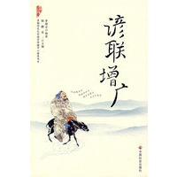 谚联增广