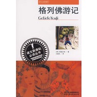 语文新课标必读丛书--格列佛游记