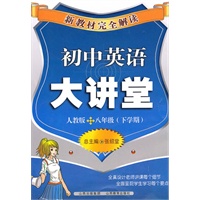 初中英语八年级下学期【人教版】20983733