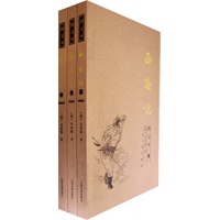 西游记(共3册图文本)