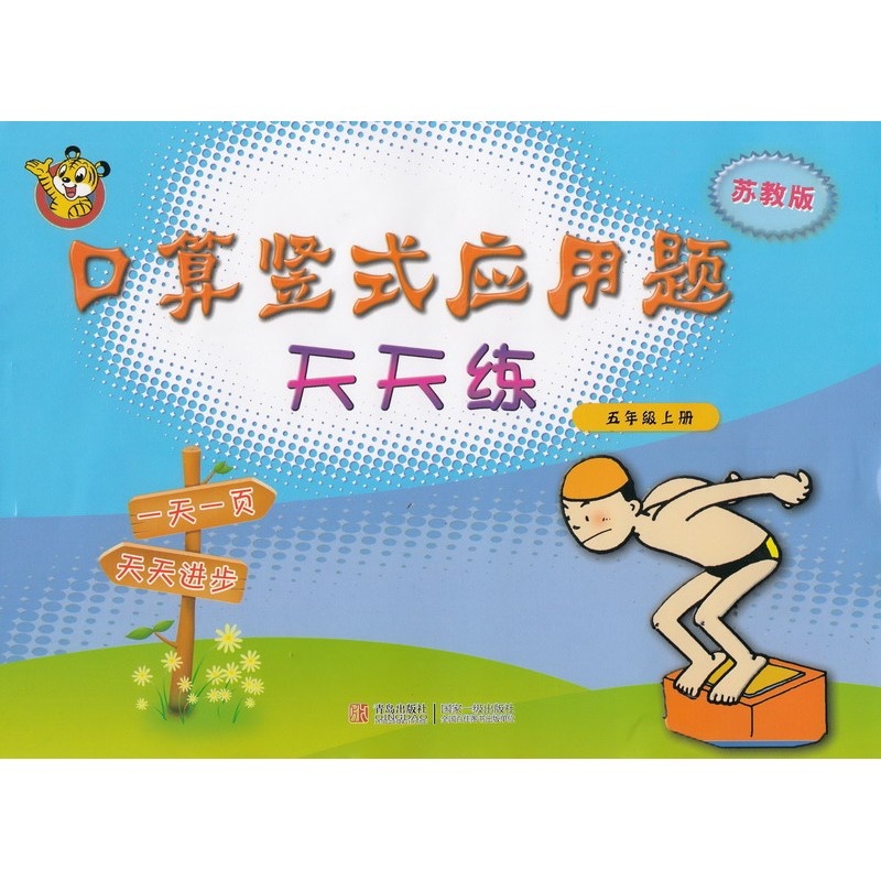 【2015秋 口算竖式应用题天天练 五\/5年级 上册