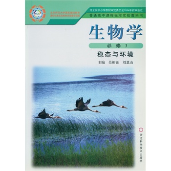 高中生物必修三电子书图片