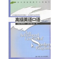 高级英语口语