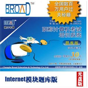internet模块题库版/博大考神 /全国职称计算机考试软件 BFZ