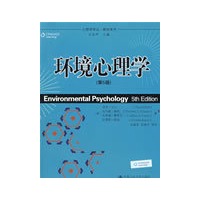 环境心理学（第5版）（心理学译丛·教材系列）