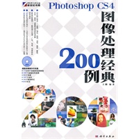Photoshop CS4图像处理经典200例（DVD)