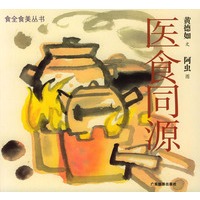 医食同源——食全美食丛书