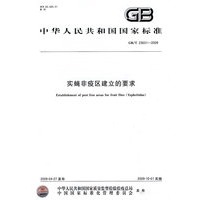 实蝇非疫区建立的要求