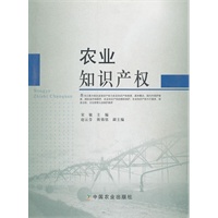 农业知识产权