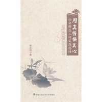 用真情换真心——公安群众工作实践感悟
