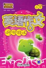 小学英语作文:好词 好句 好段 好文