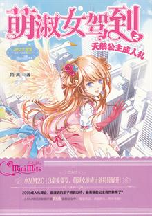 意林-萌淑女驾到之天鹅公主成人礼