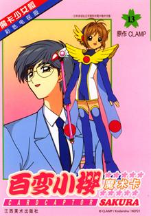 《百变小樱魔术卡》最后一集里王小明把小熊送