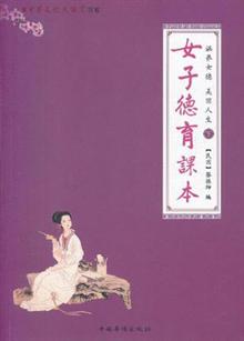 <em>女四书 女孝经</em> (收入《女诫》﹑《内训》﹑《女