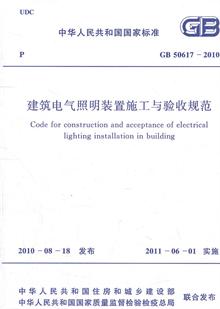 《建筑电气工程施工质量验收规范》应用图解