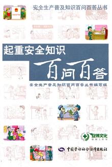 冶金企业安全生产隐患排查治理指导 -读书社区