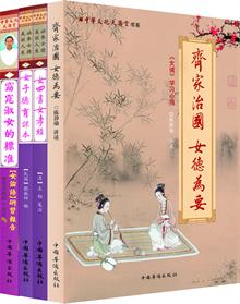 <em>涵养女德 美丽人生</em>(女人一生必读的良箴;天下的