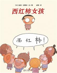 <em>西红柿女孩</em> -当当读书<em>社区</em>