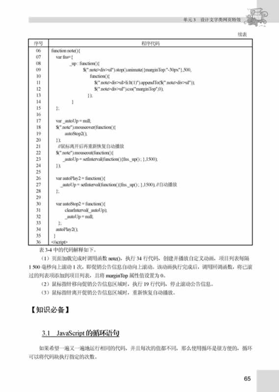 全新正版.JavaScript+jQuery网页特效设计实例