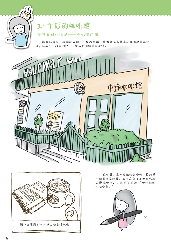 正版图书: 乐想幸福手绘 <em>我是女生</em> 我的单身时光