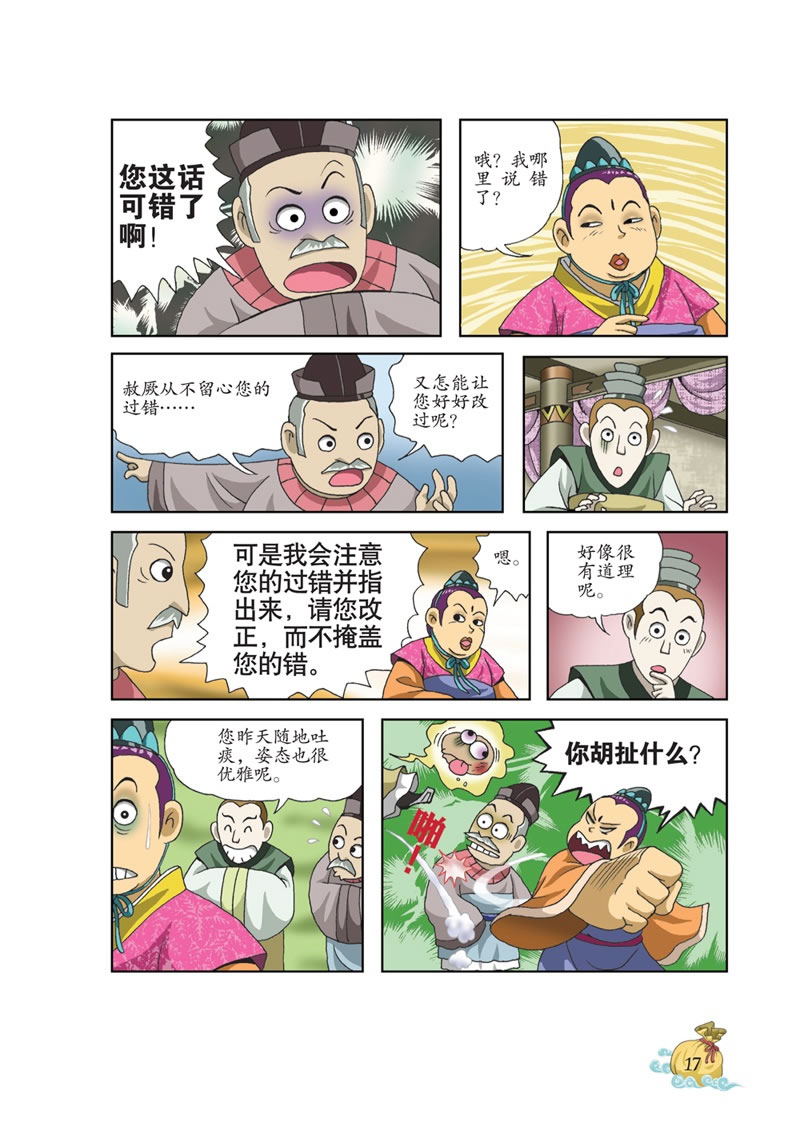 中国趣味寓言故事-亲子幽默餐-5-爆笑漫画版 -叶顺发