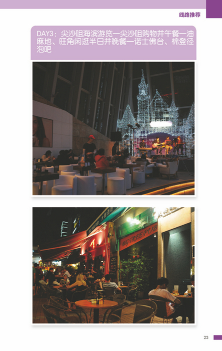 香港澳门自助游(第4版)_图书杂志-小说-中国当