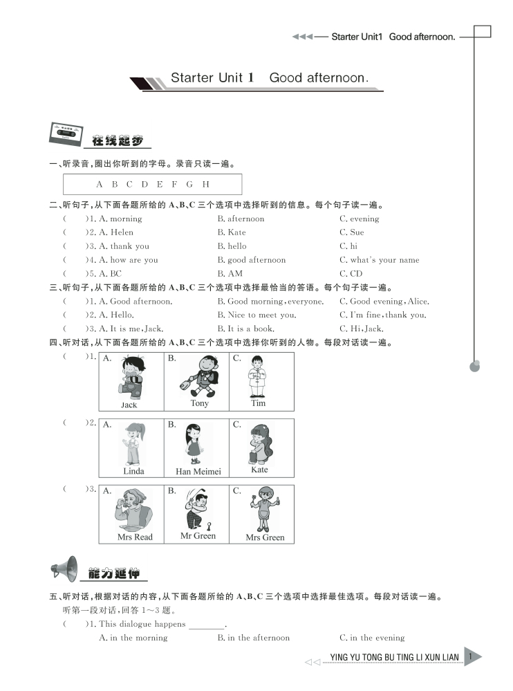 七年级上册英语听力