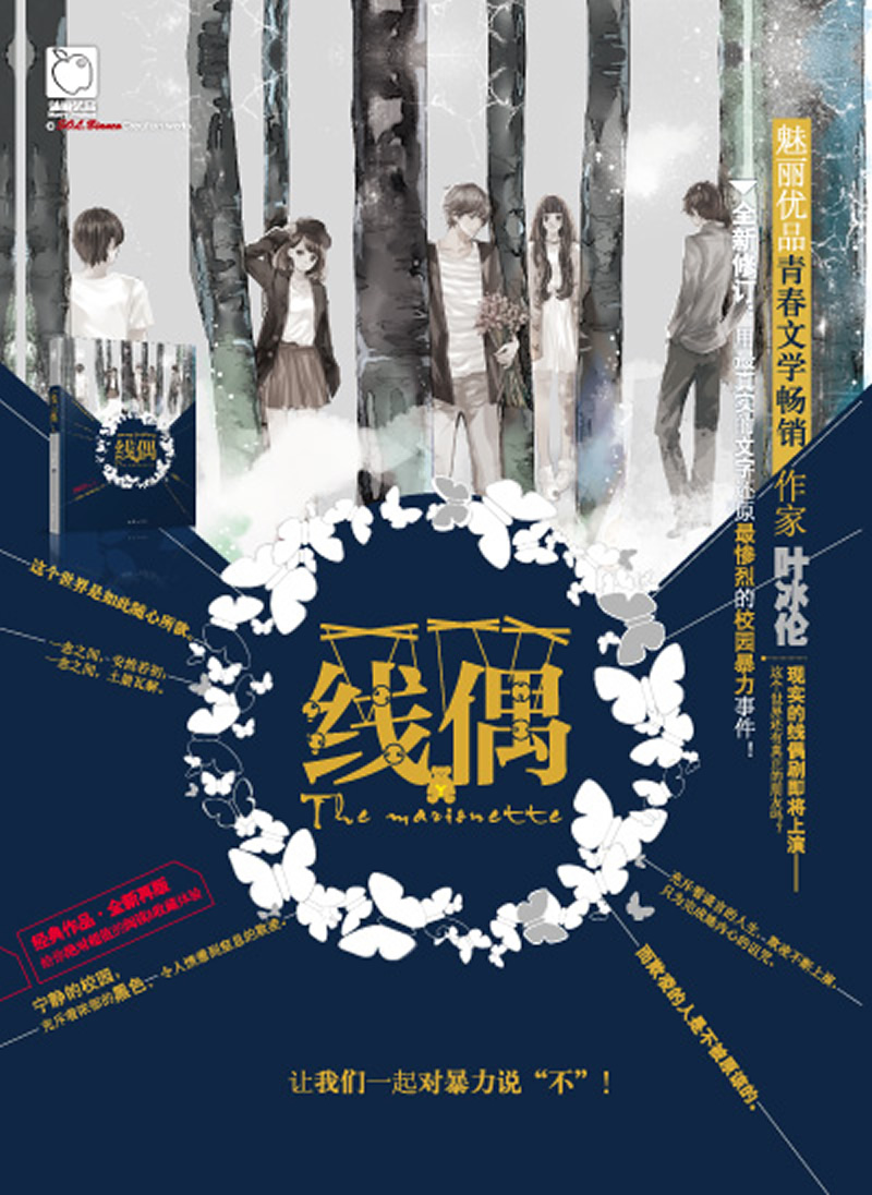 正版 线偶(谁的青春不伤痛?<em>叛逆女王</em>叶冰伦首