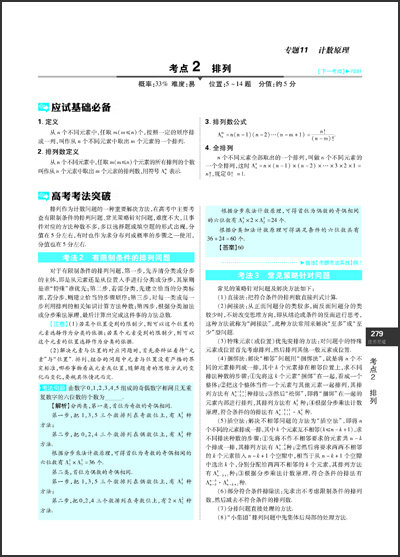 理想树:600分考点700分考法高考数学(文)(201