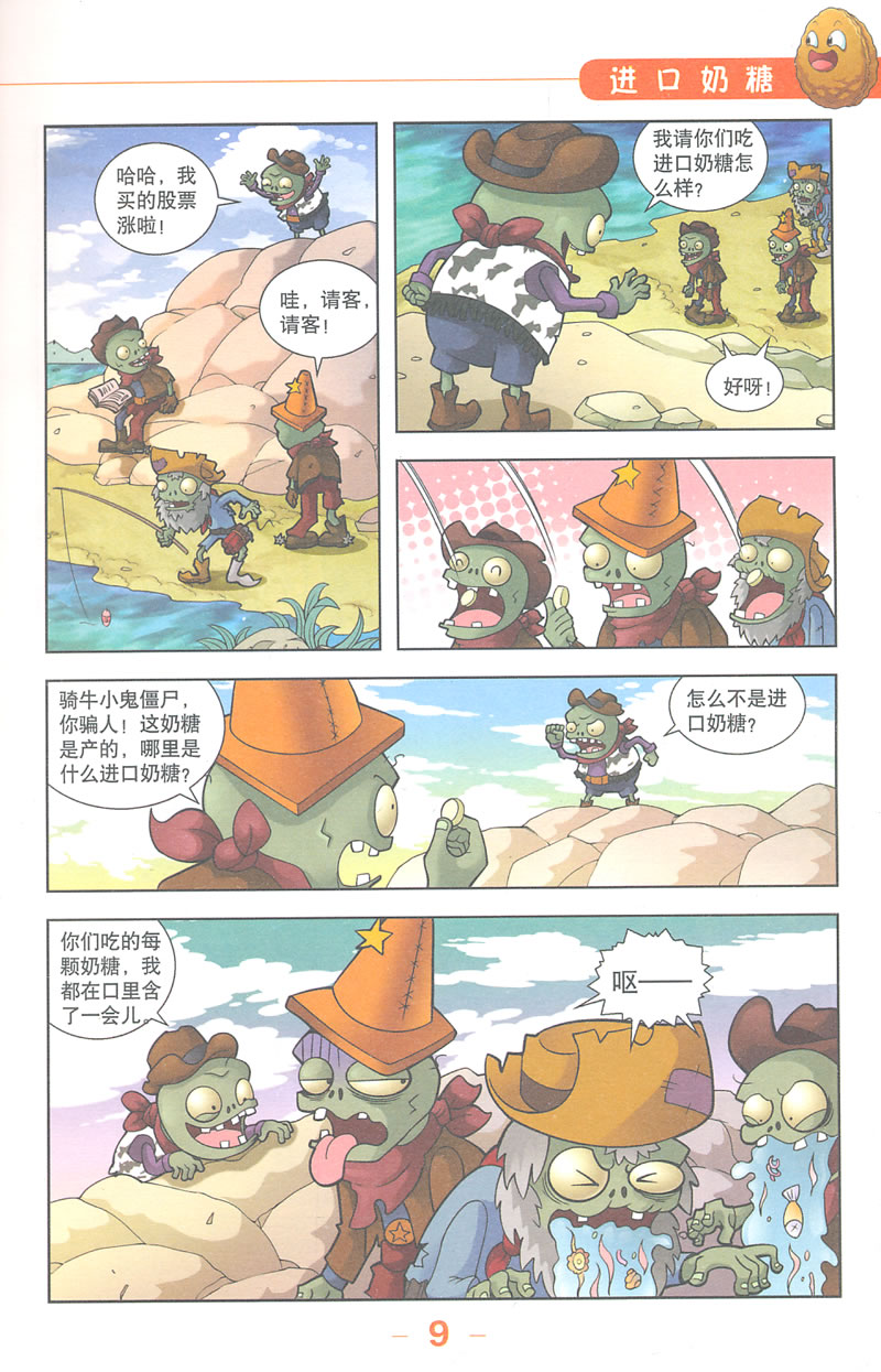 植物大战僵尸2极品爆笑多格漫画1\/笑江南:图书比价:琅琅比价网