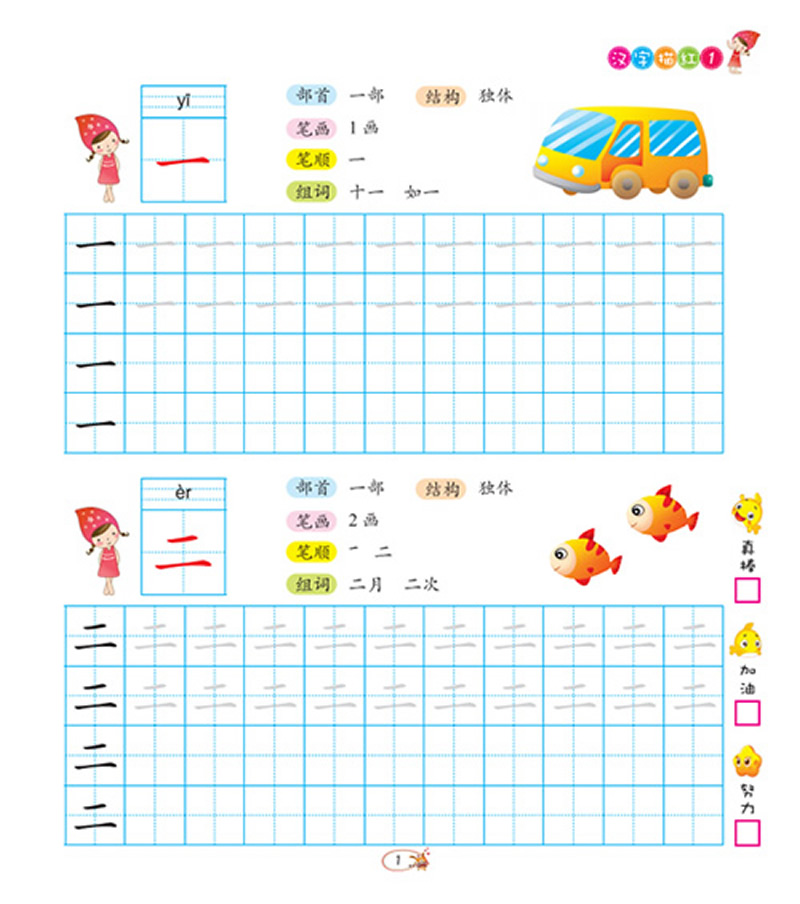 幼儿学前描红本.汉字描红1.